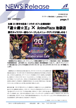 『遊  戯  王』 &times; AnimePlaza 池袋店