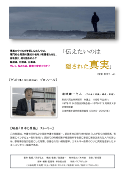 「伝えたいのは 隠された真実」