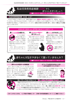 （SIDS）から赤ちゃんを守りましょう／赤ちゃんが泣きやまなくて困ってい