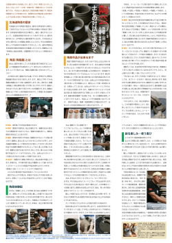 陶芸体験「土との対話を求めて」