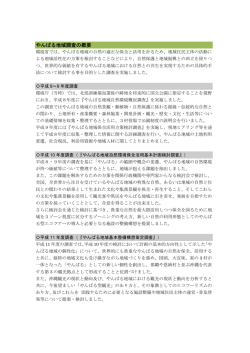 やんばる地域調査の概要