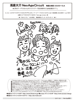 NeoAge通信-2016.1217