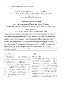 音楽聴取後の感情変化についての研究 - 日本大学大学院総合社会情報