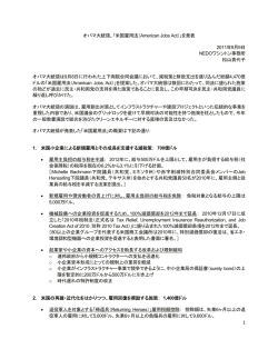 米国雇用法（American Jobs Act）