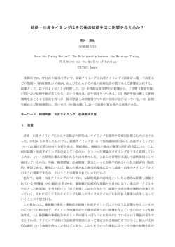 結婚・出産タイミングはその後の結婚生活に影響を与えるか？