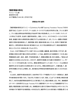 翻訳理論の探求