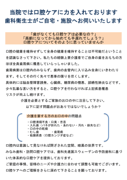 当院では口腔ケアに力を入れております