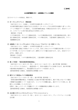 お台場学園祭2012 主要実施イベントの概要 - JAMA