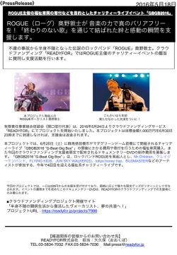 2016年5月18日 ROGUE（ローグ）