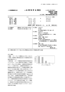【課題】 オリーブという植物をまんでがん（まるごと ）利用して恒常的に摂取