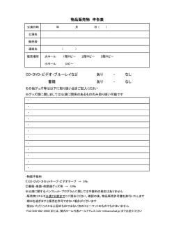 物品販売物 申告表