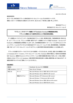 株式会社アプレッソと「DataSpider Servista&reg;韓国語版」
