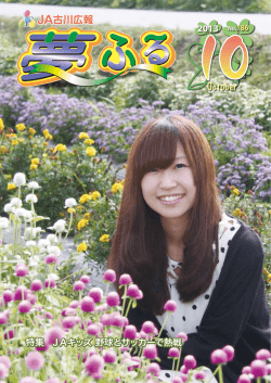 【10月号】全16ページALL