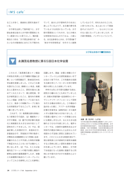 永瀬茂名誉教授に第65回日本化学会賞