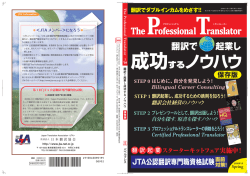PDFダウンロード - 日本翻訳協会（JTA）