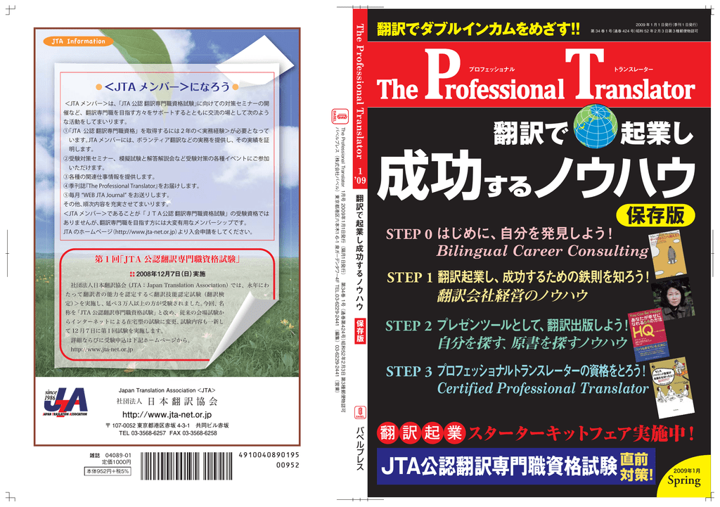 Pdfダウンロード 日本翻訳協会 Jta