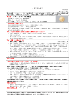 くすりのしおり 商品名：L-ケフレックス小児用顆粒