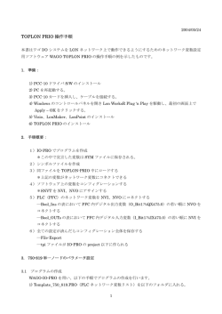 TOPLON PRIO操作手順