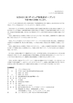 9月6日（木）ザ・ビッグ和気店オープン!!