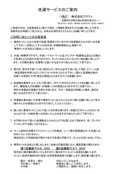 見守り付き洗濯代行サービスお申し込み用紙