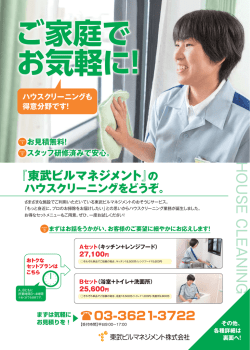 詳細はこちらをクリック - 東武ビルマネジメント