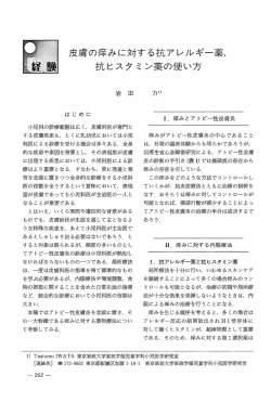皮膚の厚みに対する抗アレルギー薬， 抗ヒスタミン薬の