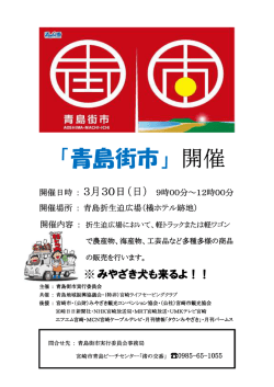 「青島街市」開催