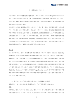 1 例：抽象的なアイディア 以下の例は、2014 年版暫定特許適格性