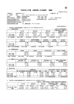 決算短信 - ダスキン