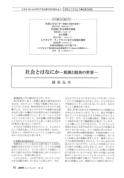 社会とはなにか-飢餓と飽食の世界一