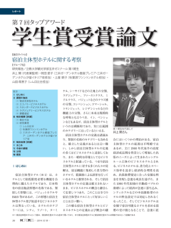 宿泊主体型ホテルに関する考察