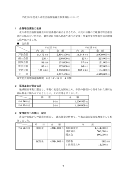 2 平成 26 年度北斗市社会福祉協議会事業報告について 1 会員増強