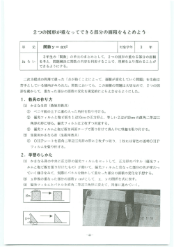 2つの図形が重なってできる部分の面積をもとめよう