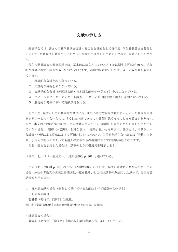 文献の示し方 Pdf 253kb