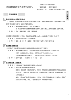 身体障害者手帳をお持ちの方へ