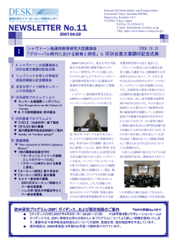 PDFファイル  - DESK：東京大学 ドイツ・ヨーロッパ研究センター