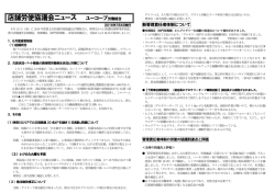 2016年度第2回店舗労使協議会ニュース