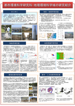 はじめに 気候学研究室 都市・人文地理学研究室 地理情報学研究室