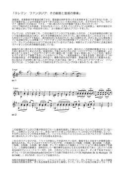 Telemann Fantasias article Japanese translation