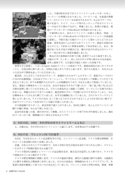 5．8月15日、16日 それぞれのホストファミリーとともに 6．8月17日