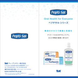 ペプチサル患者様向けリーフレット ダウンロード