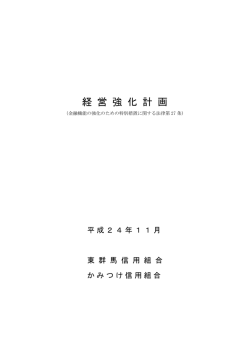 経営強化計画 - SKI bank ホームページ