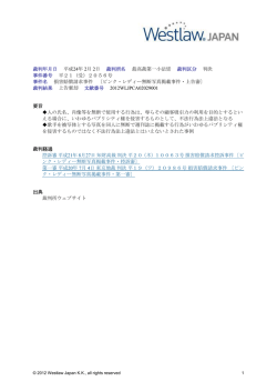 損害賠償請求事件〔ピンク・レディー無断写真掲載事件