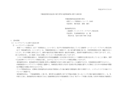1 平成 28 年 3 月 31 日 不動産投資信託証券の発行者等の運用体制等
