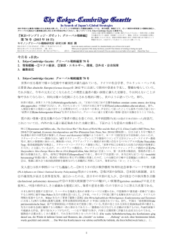 「東京＝ケンブリッジ・ガゼット：グローバル戦略編」第78号（2015年10月）