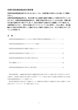 『「外貨ex」店頭外国為替証拠金取引説明書』