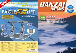 BANZAI NEWS No.29