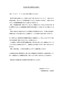津波いのちのパネル