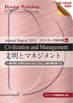 文明とマネジメント Vol.12（2015.11）
