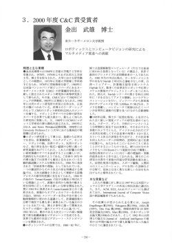 金出 武雄 博士